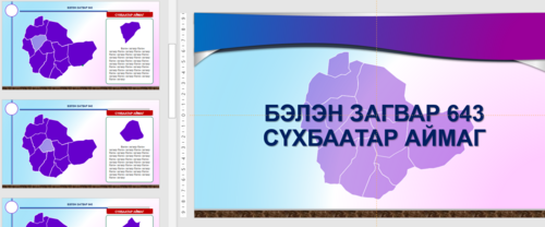 Газрын зураг Сүхбаатар аймаг Загвар 643
